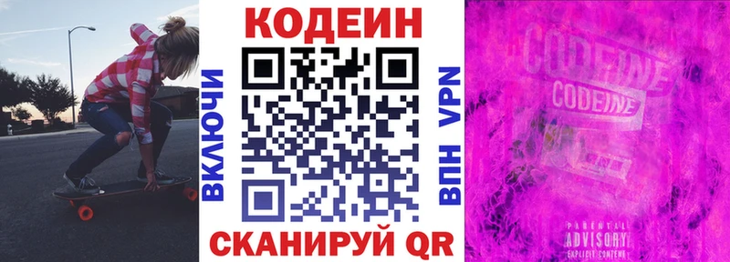 Codein напиток Lean (лин)  Сегежа 